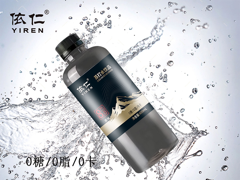 依仁蘇打水